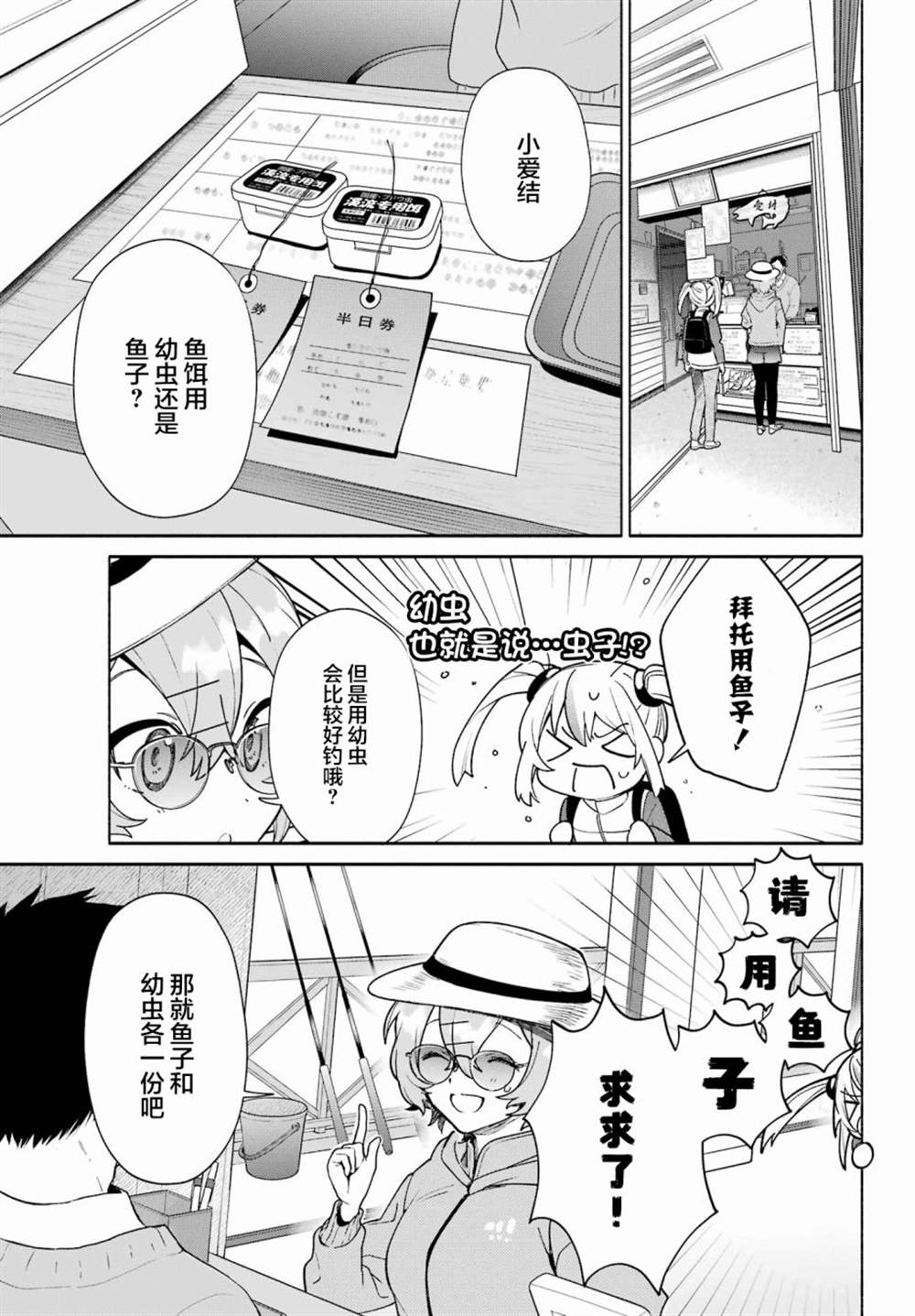 《截稿日之前百合进展神速》漫画最新章节第8话免费下拉式在线观看章节第【5】张图片