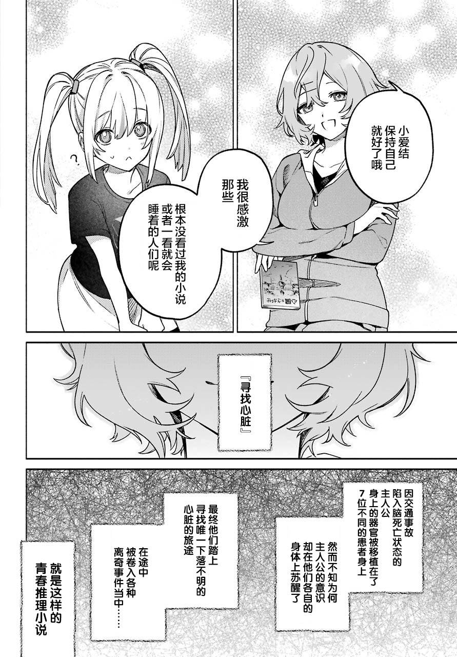 《截稿日之前百合进展神速》漫画最新章节第5话免费下拉式在线观看章节第【22】张图片