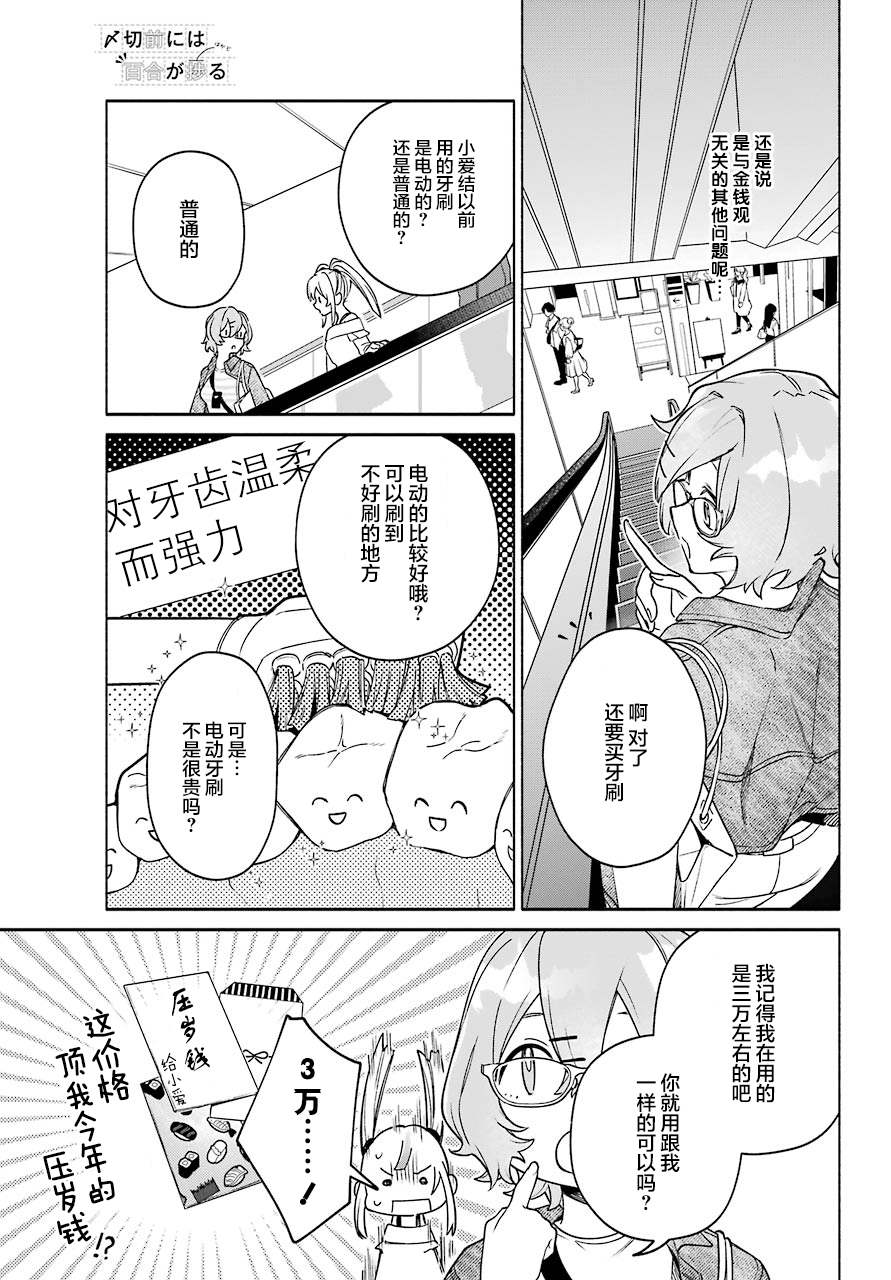 《截稿日之前百合进展神速》漫画最新章节第4话免费下拉式在线观看章节第【11】张图片
