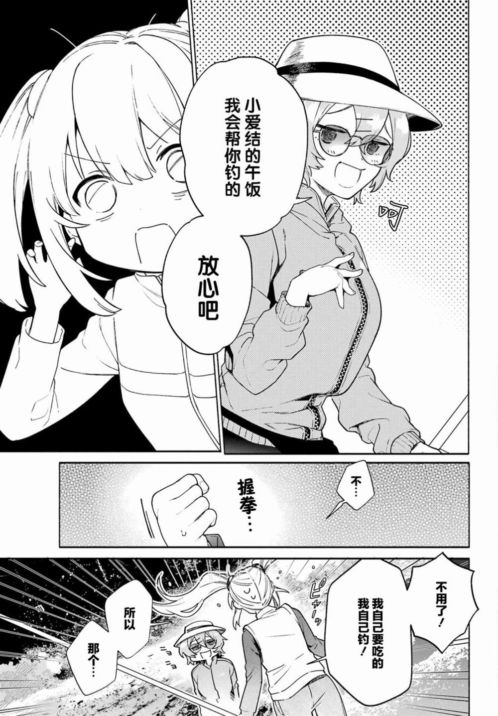 《截稿日之前百合进展神速》漫画最新章节第8话免费下拉式在线观看章节第【13】张图片