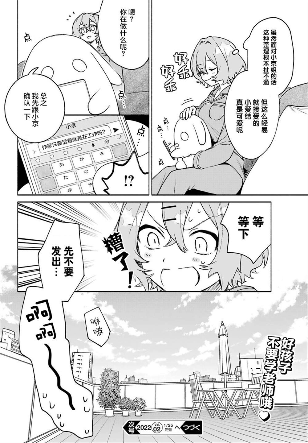 《截稿日之前百合进展神速》漫画最新章节第3话免费下拉式在线观看章节第【24】张图片