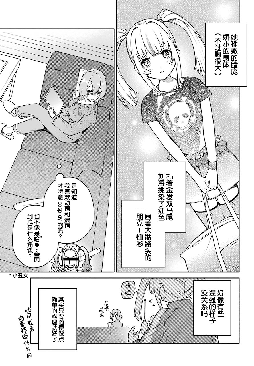 《截稿日之前百合进展神速》漫画最新章节第2话免费下拉式在线观看章节第【15】张图片