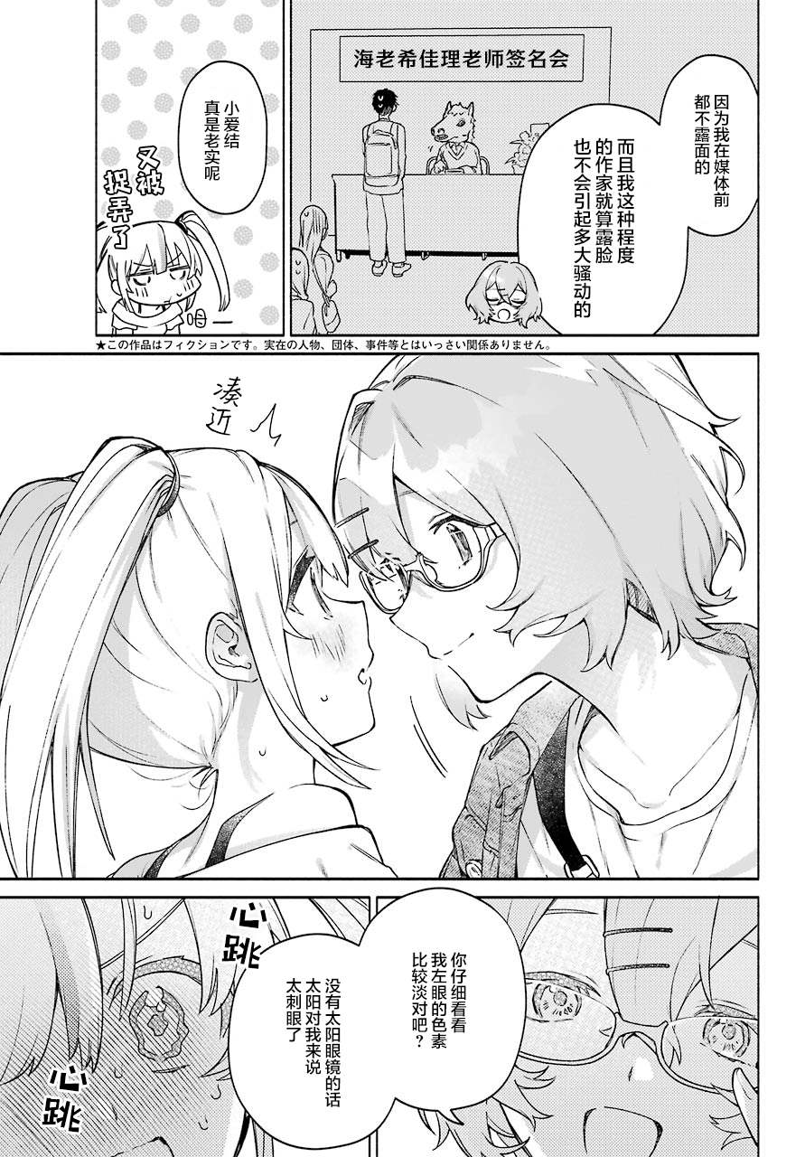 《截稿日之前百合进展神速》漫画最新章节第4话免费下拉式在线观看章节第【3】张图片