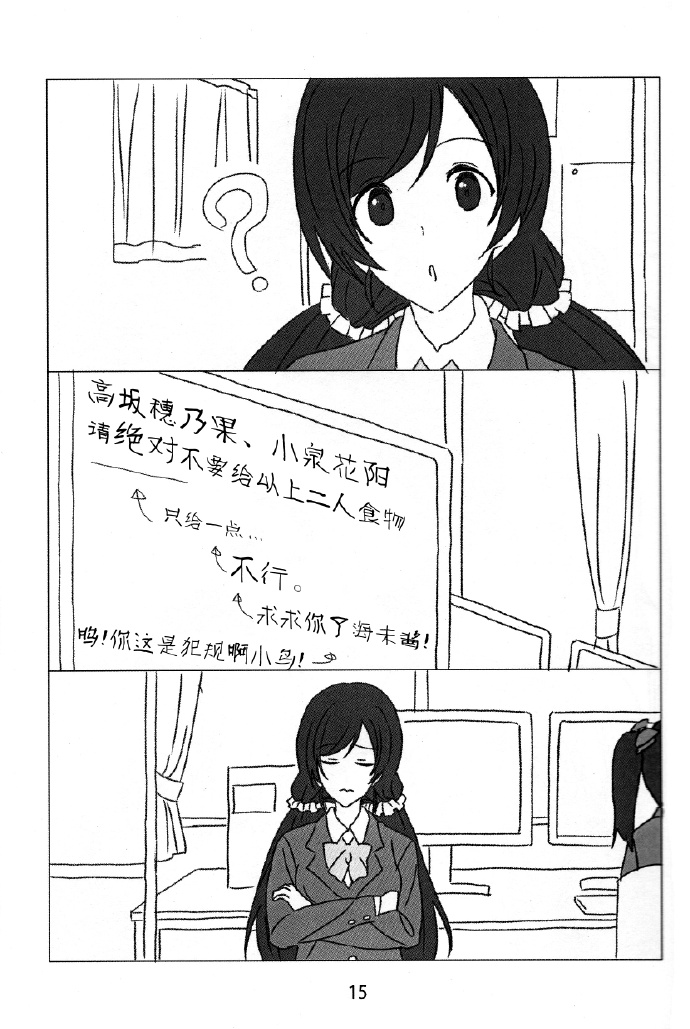 《果花与秘密减肥》漫画最新章节第1话免费下拉式在线观看章节第【14】张图片