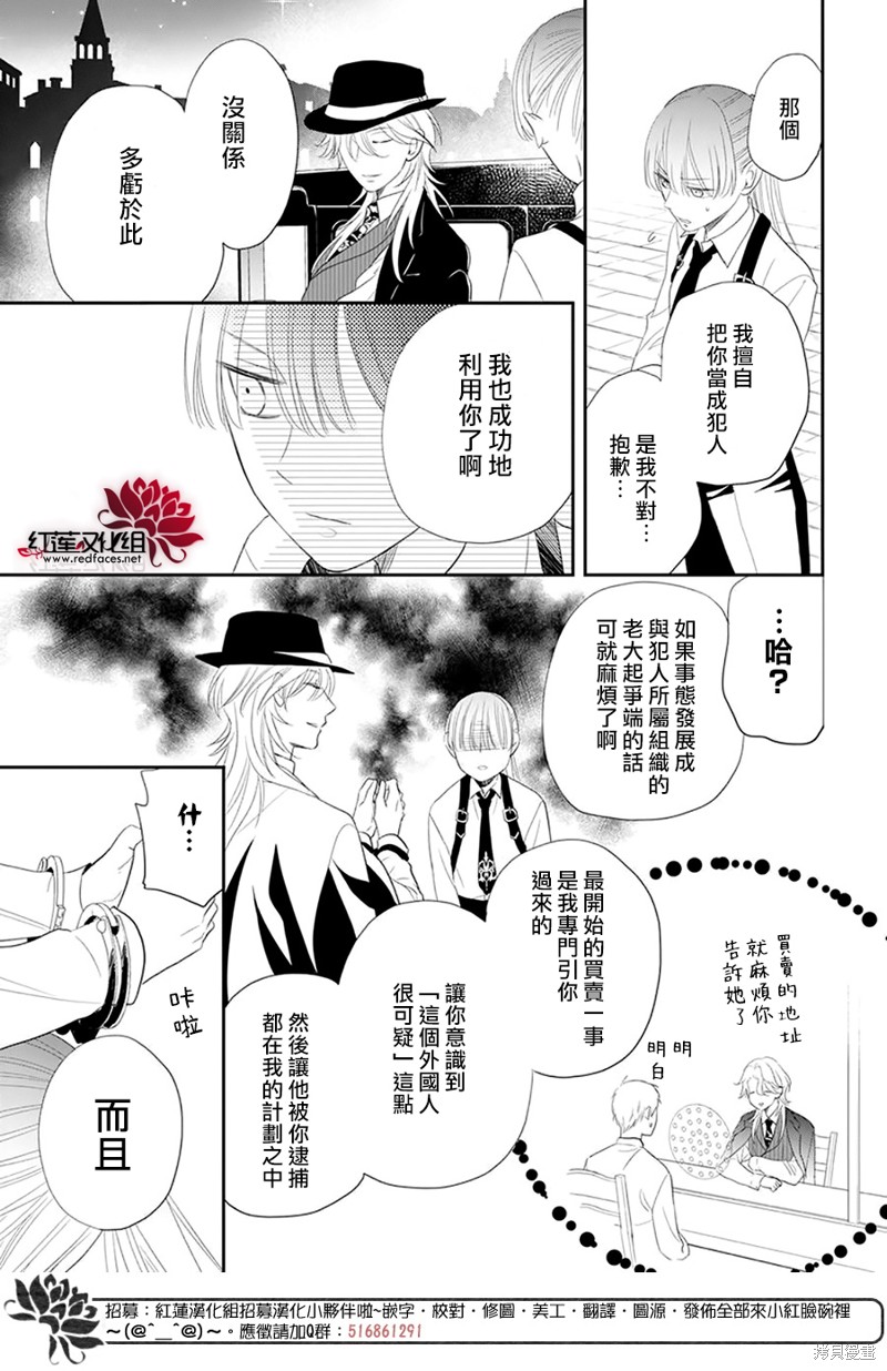 《维奥拉·维特利尼的追捕》漫画最新章节第1话免费下拉式在线观看章节第【29】张图片