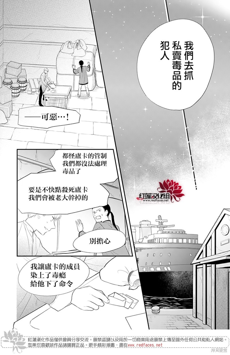 《维奥拉·维特利尼的追捕》漫画最新章节第1话免费下拉式在线观看章节第【21】张图片