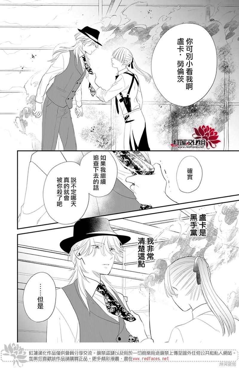 《维奥拉·维特利尼的追捕》漫画最新章节第1话免费下拉式在线观看章节第【26】张图片