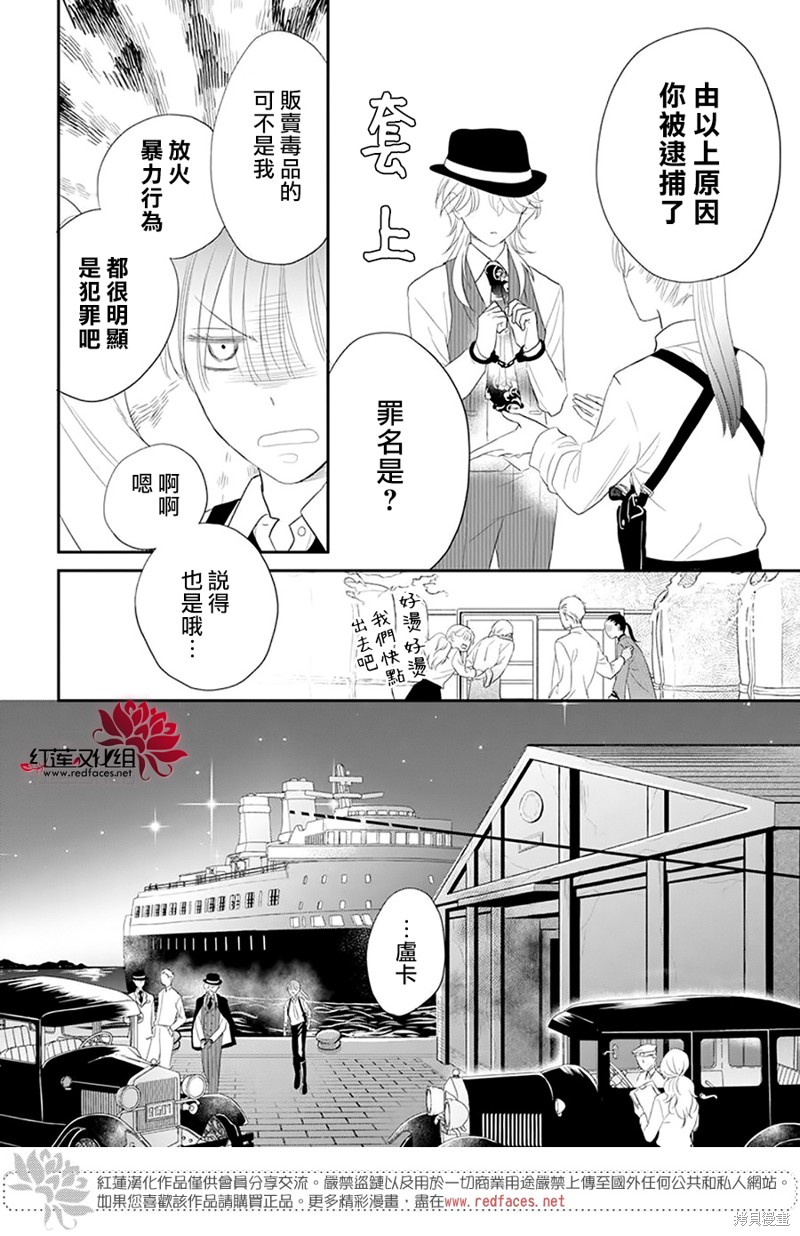 《维奥拉·维特利尼的追捕》漫画最新章节第1话免费下拉式在线观看章节第【28】张图片