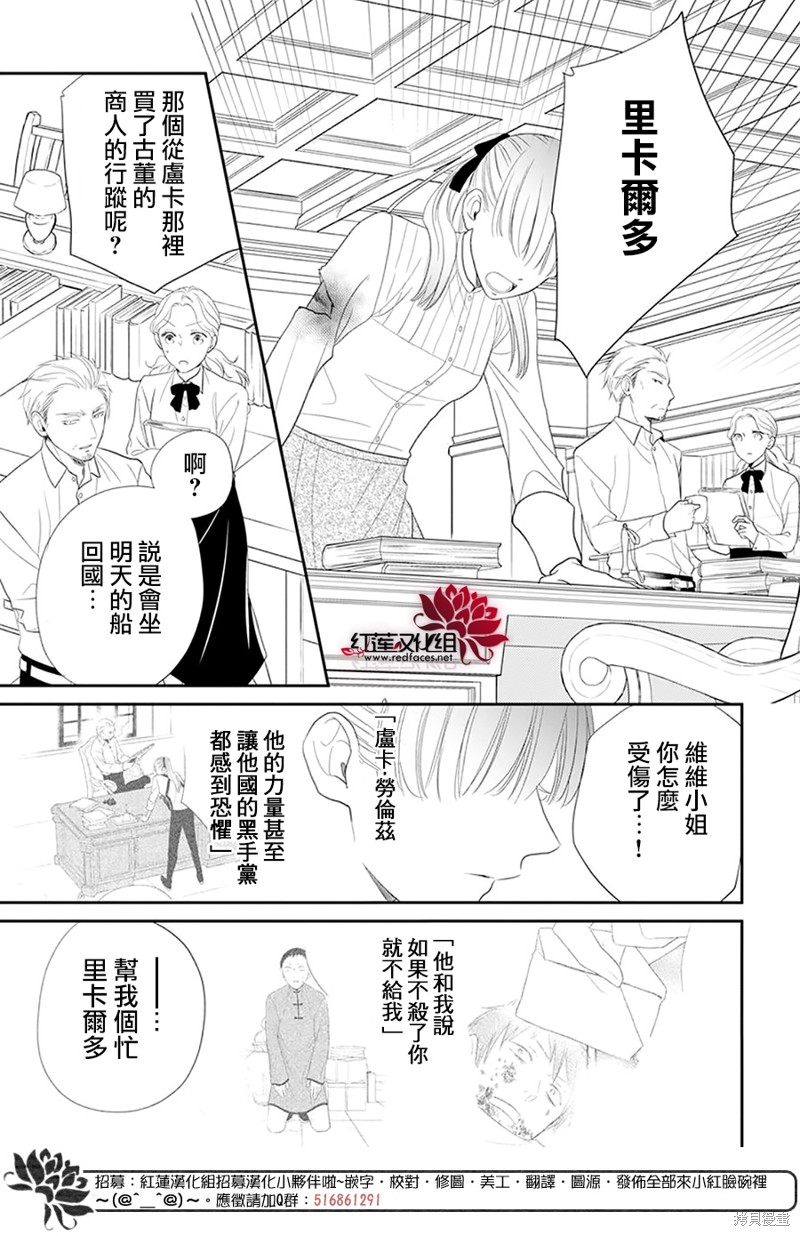 《维奥拉·维特利尼的追捕》漫画最新章节第1话免费下拉式在线观看章节第【20】张图片