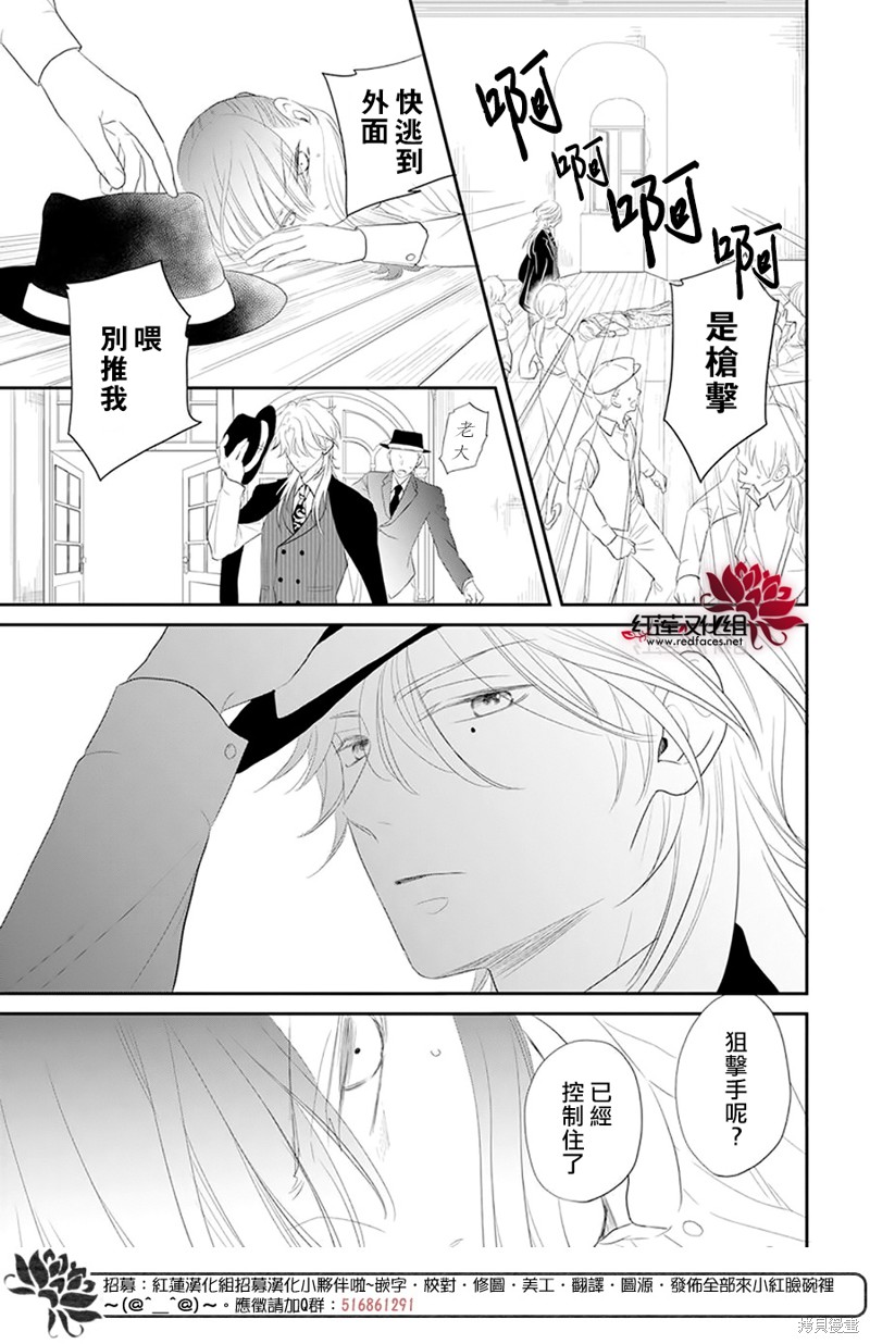 《维奥拉·维特利尼的追捕》漫画最新章节第1话免费下拉式在线观看章节第【12】张图片