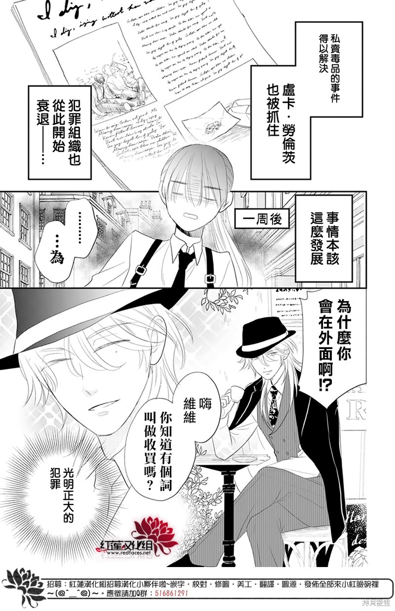 《维奥拉·维特利尼的追捕》漫画最新章节第1话免费下拉式在线观看章节第【33】张图片