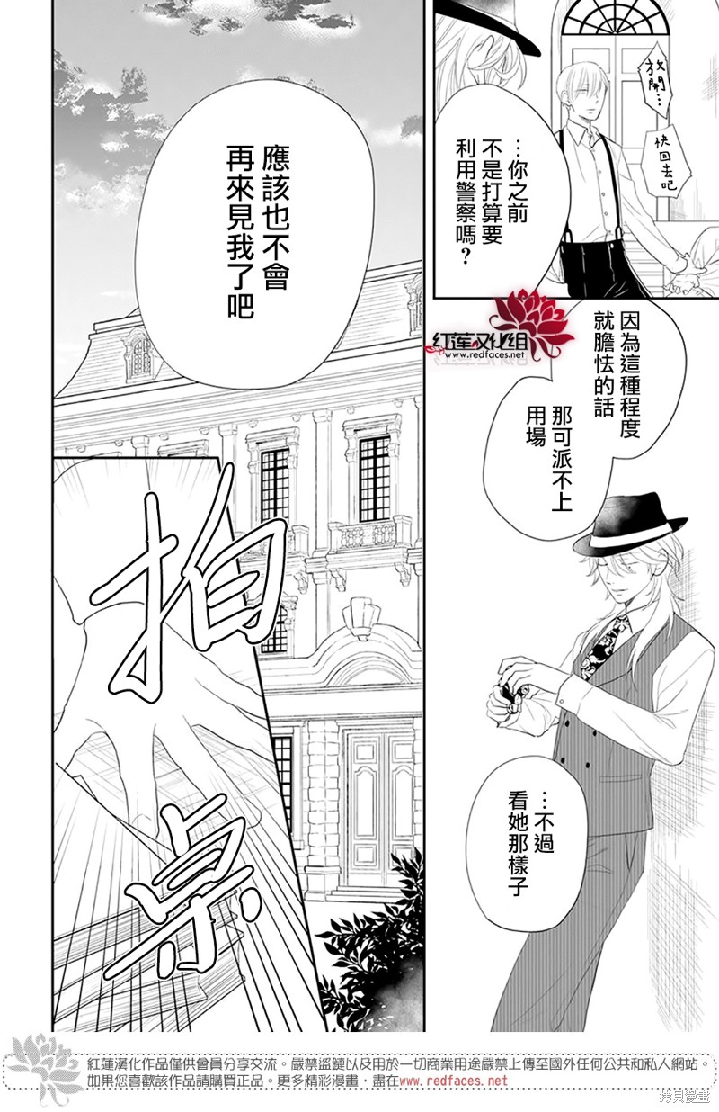 《维奥拉·维特利尼的追捕》漫画最新章节第1话免费下拉式在线观看章节第【19】张图片