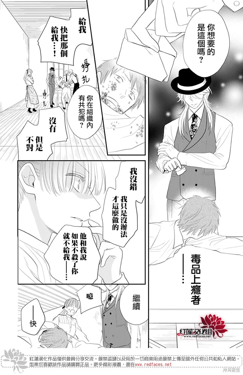 《维奥拉·维特利尼的追捕》漫画最新章节第1话免费下拉式在线观看章节第【15】张图片