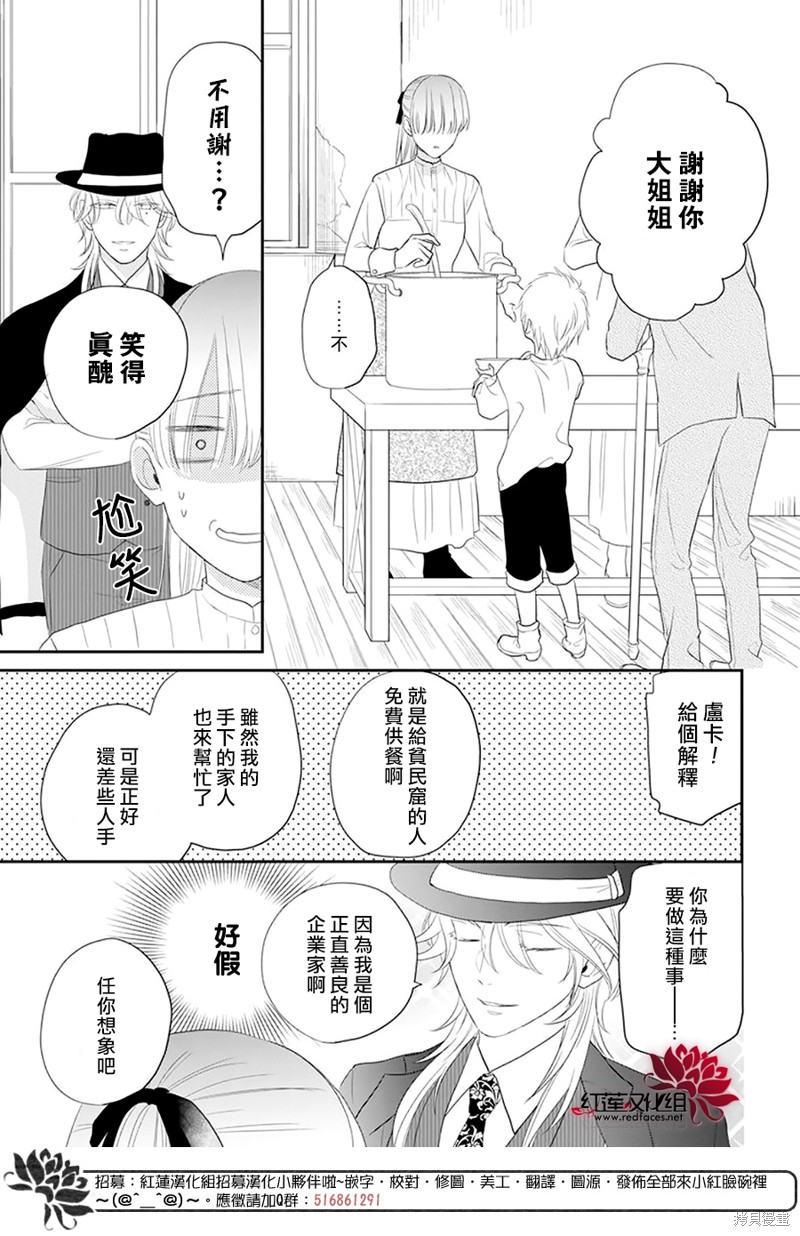 《维奥拉·维特利尼的追捕》漫画最新章节第1话免费下拉式在线观看章节第【8】张图片