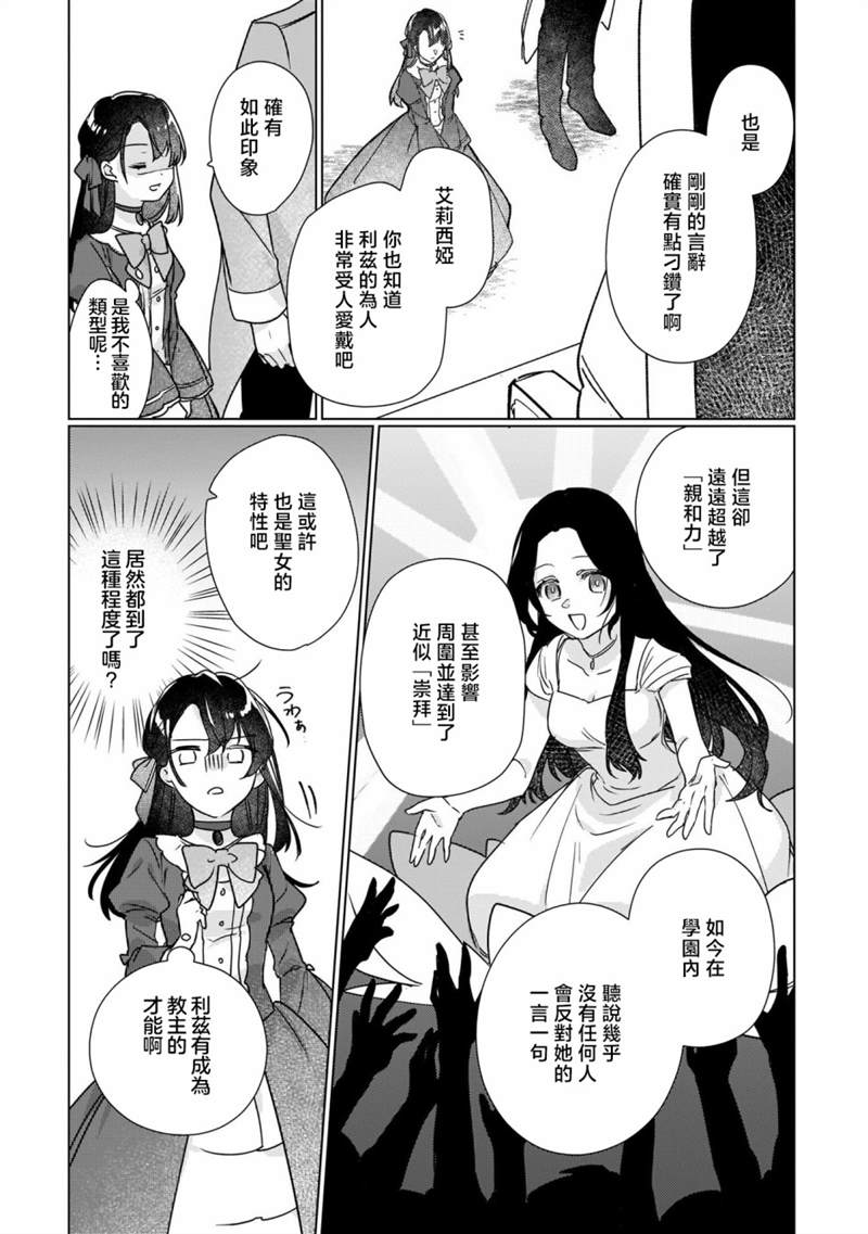 《成为名垂青史的恶役千金吧！少女越坏王子越爱！》漫画最新章节第7话免费下拉式在线观看章节第【21】张图片