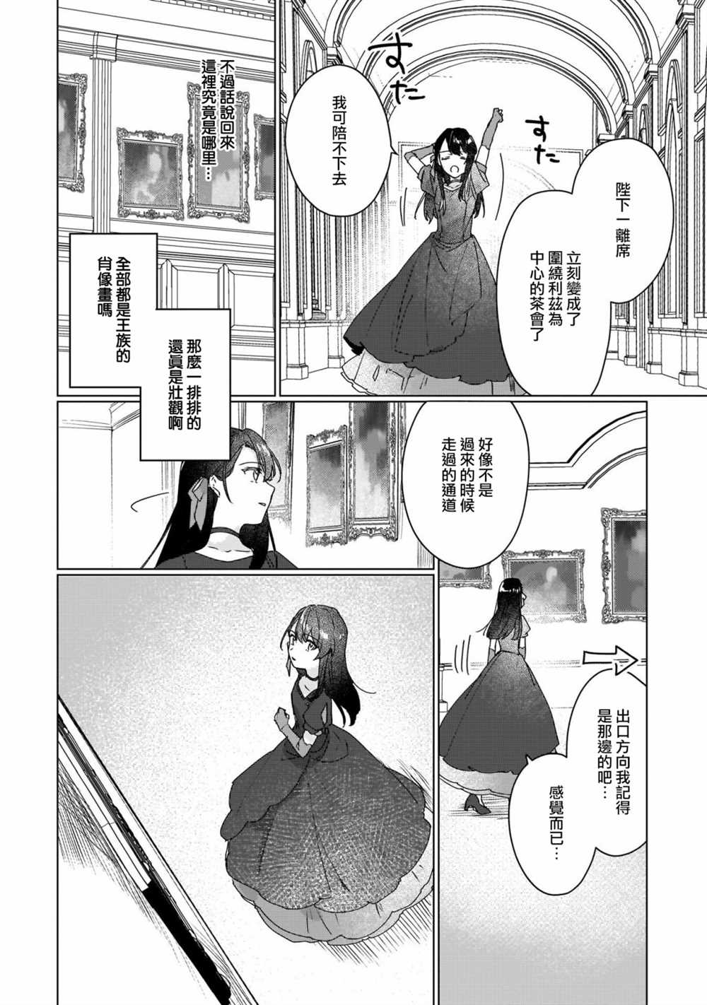 《成为名垂青史的恶役千金吧！少女越坏王子越爱！》漫画最新章节第10话免费下拉式在线观看章节第【20】张图片