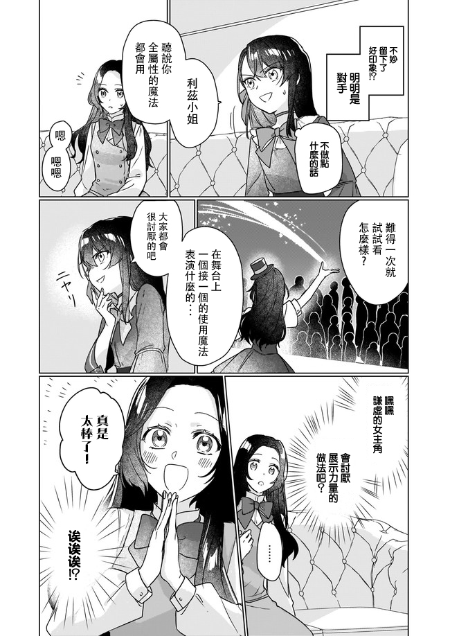 《成为名垂青史的恶役千金吧！少女越坏王子越爱！》漫画最新章节第6.2话免费下拉式在线观看章节第【4】张图片