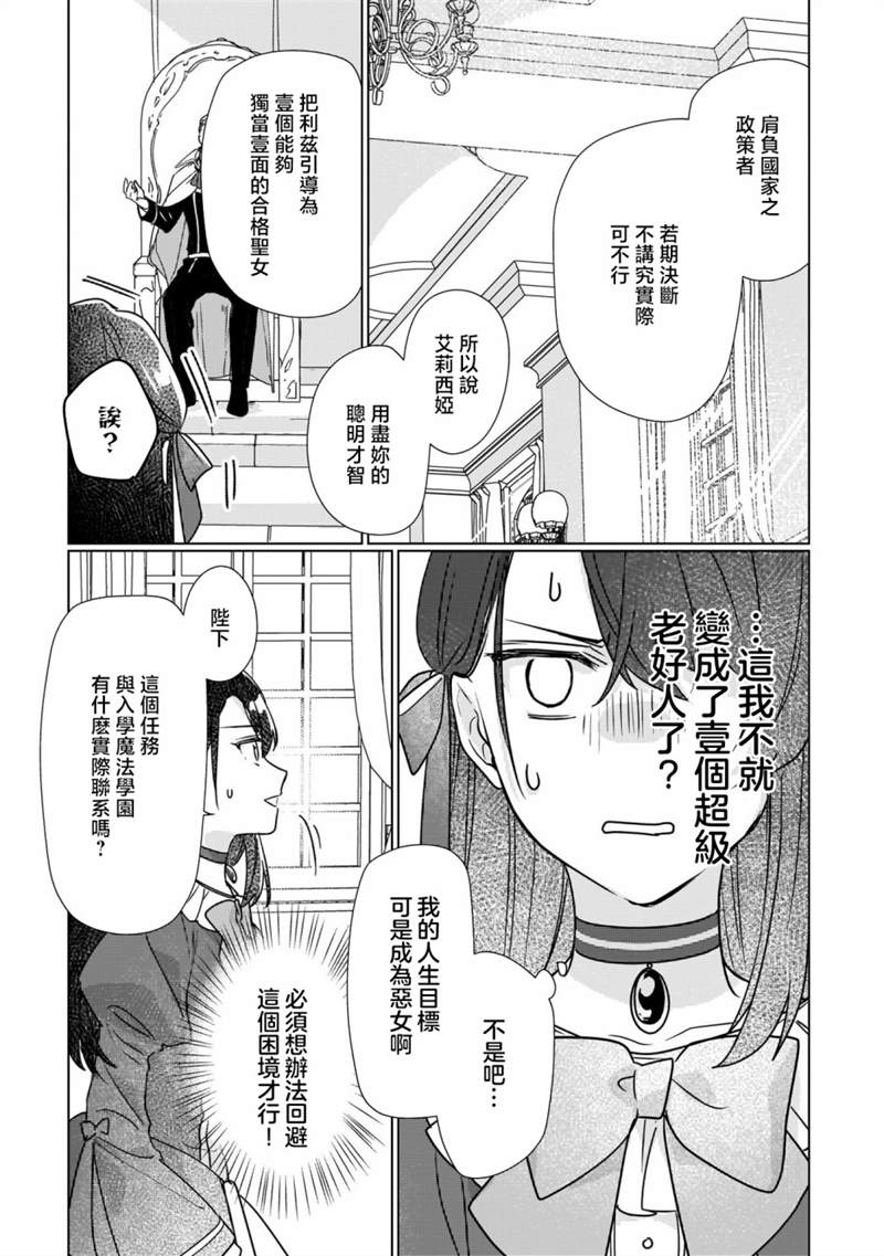 《成为名垂青史的恶役千金吧！少女越坏王子越爱！》漫画最新章节第7话免费下拉式在线观看章节第【19】张图片