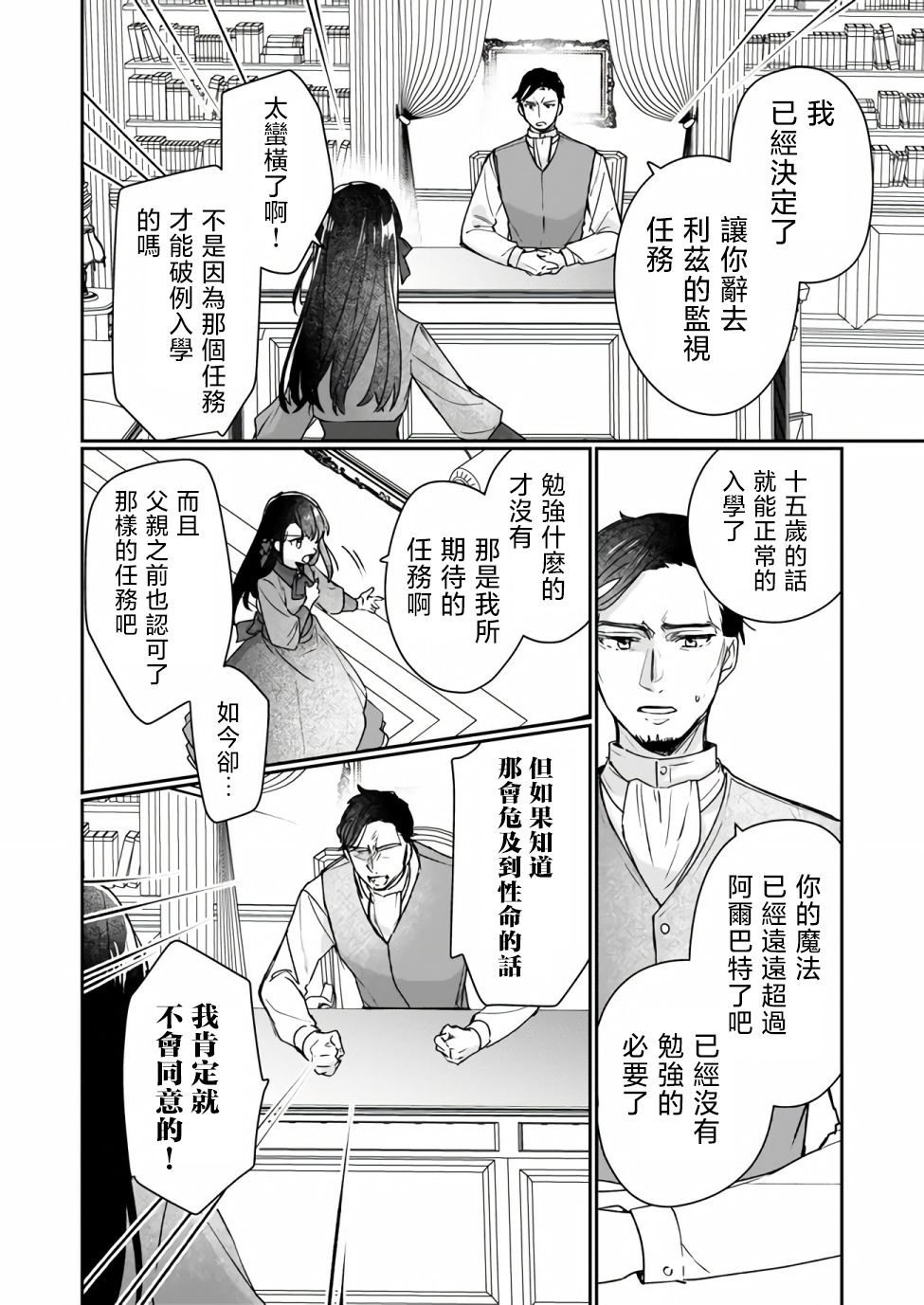 《成为名垂青史的恶役千金吧！少女越坏王子越爱！》漫画最新章节第12.2话免费下拉式在线观看章节第【18】张图片