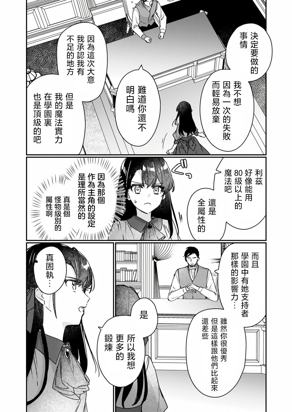 《成为名垂青史的恶役千金吧！少女越坏王子越爱！》漫画最新章节第12.2话免费下拉式在线观看章节第【20】张图片