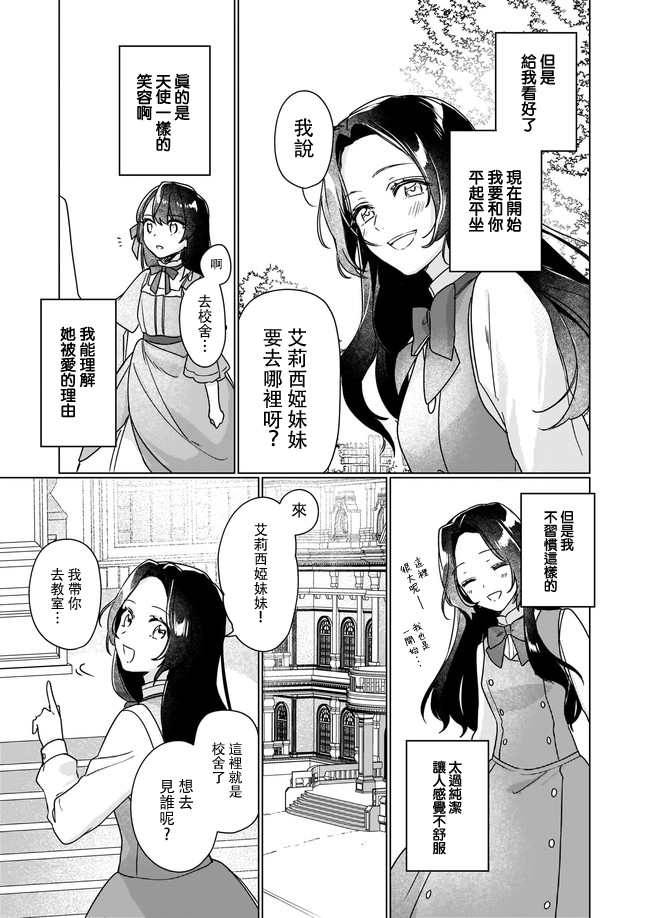 《成为名垂青史的恶役千金吧！少女越坏王子越爱！》漫画最新章节第5.2话免费下拉式在线观看章节第【2】张图片