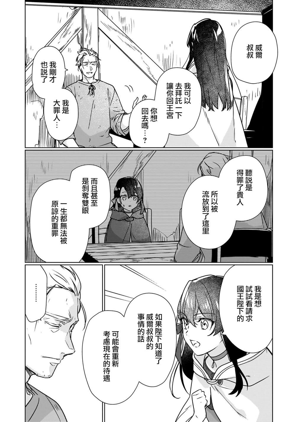 《成为名垂青史的恶役千金吧！少女越坏王子越爱！》漫画最新章节第8话免费下拉式在线观看章节第【6】张图片