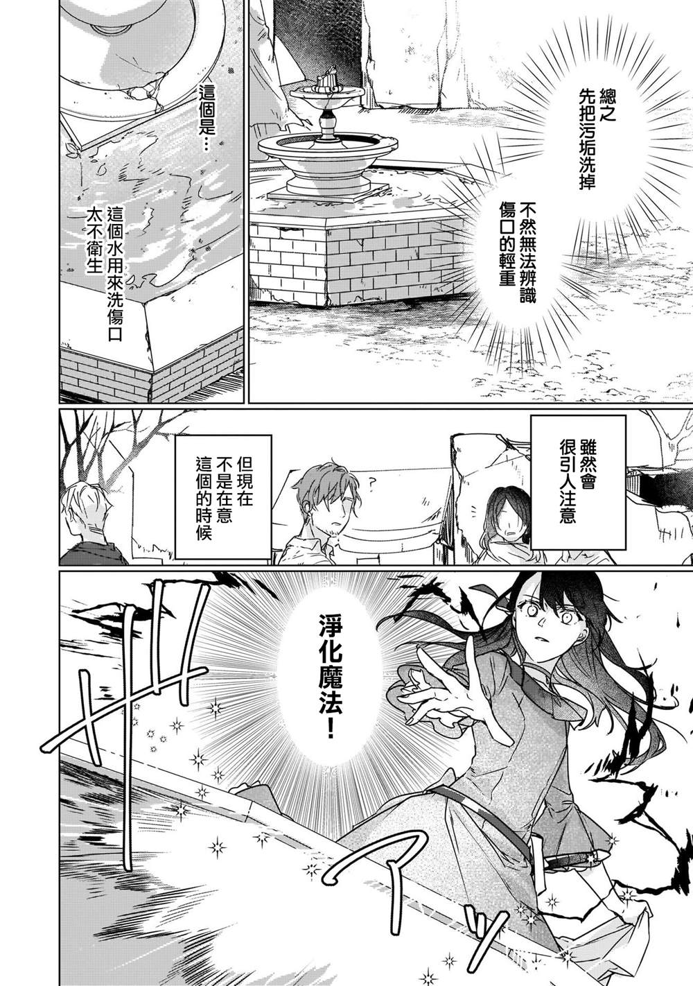 《成为名垂青史的恶役千金吧！少女越坏王子越爱！》漫画最新章节第8话免费下拉式在线观看章节第【10】张图片