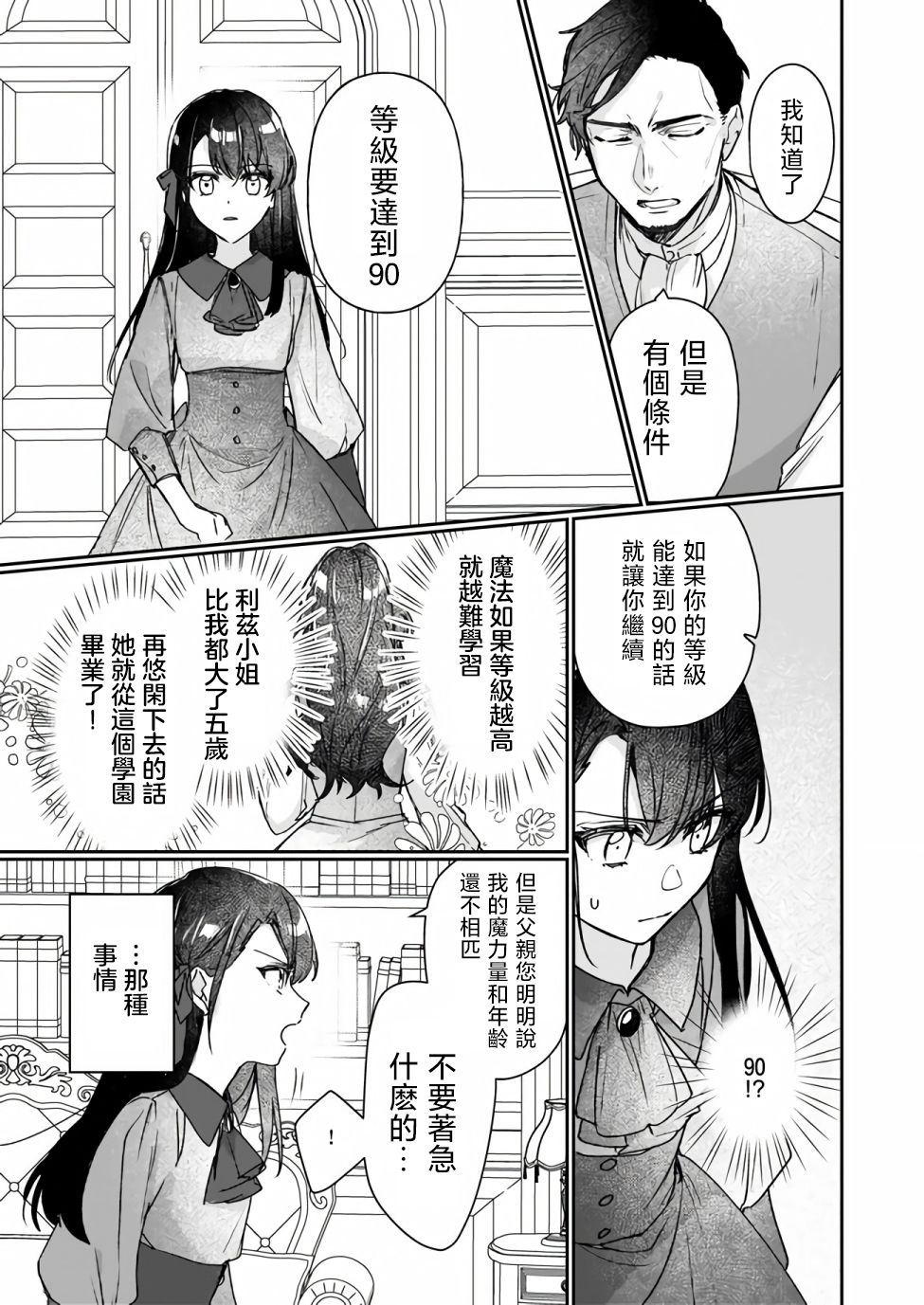 《成为名垂青史的恶役千金吧！少女越坏王子越爱！》漫画最新章节第12.2话免费下拉式在线观看章节第【21】张图片