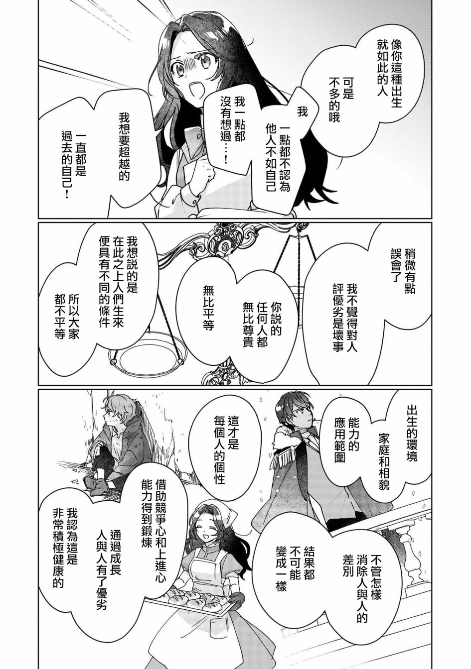 《成为名垂青史的恶役千金吧！少女越坏王子越爱！》漫画最新章节第9话免费下拉式在线观看章节第【27】张图片