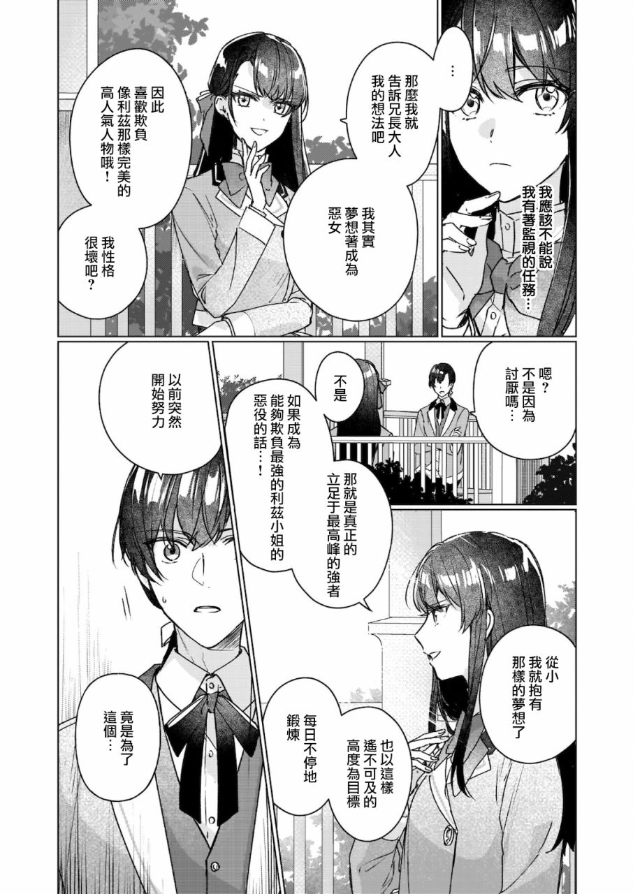 《成为名垂青史的恶役千金吧！少女越坏王子越爱！》漫画最新章节第11.1话免费下拉式在线观看章节第【5】张图片