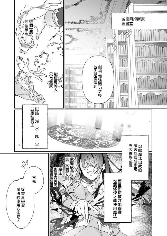 《成为名垂青史的恶役千金吧！少女越坏王子越爱！》漫画最新章节第1话免费下拉式在线观看章节第【9】张图片