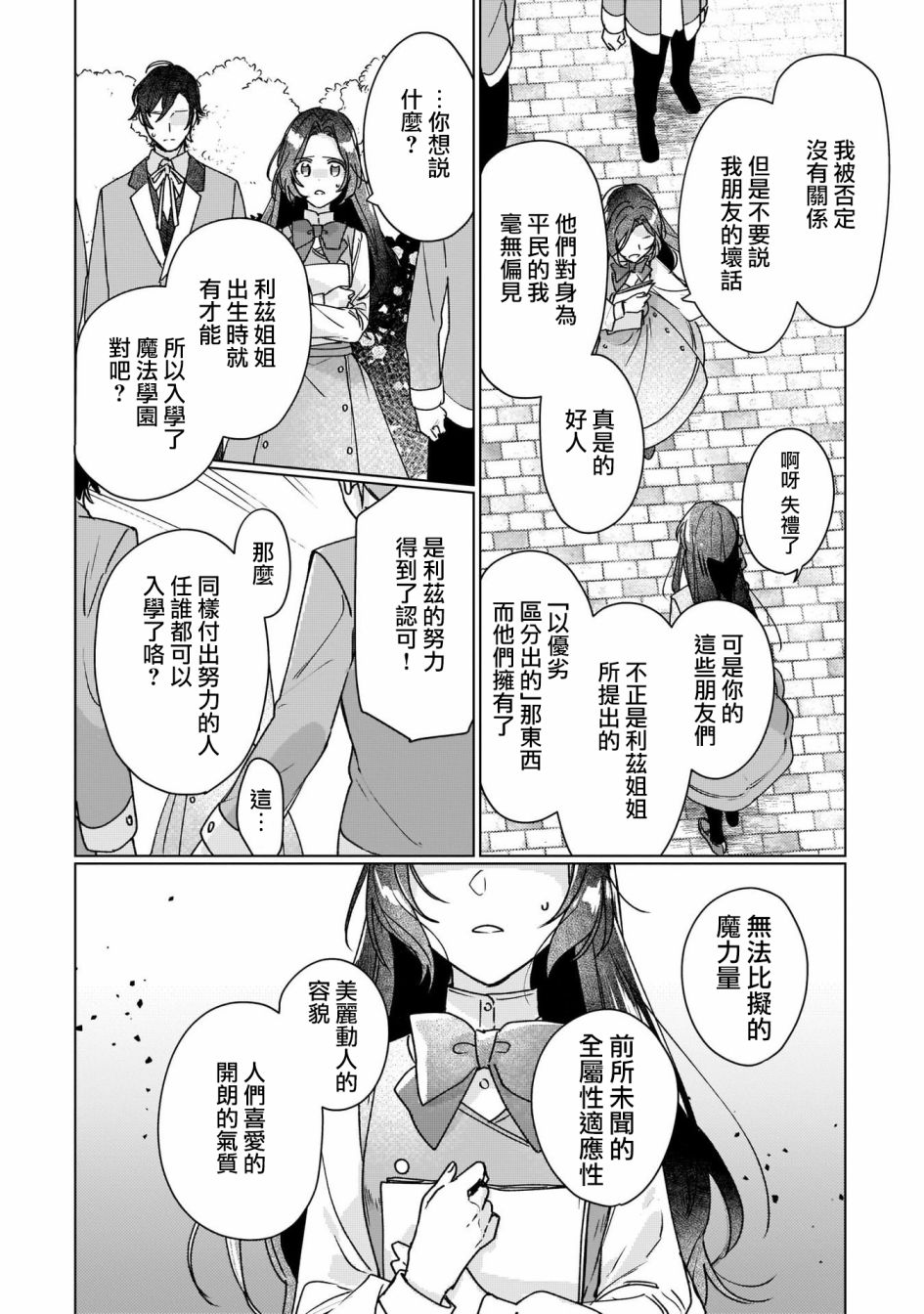 《成为名垂青史的恶役千金吧！少女越坏王子越爱！》漫画最新章节第9话免费下拉式在线观看章节第【26】张图片