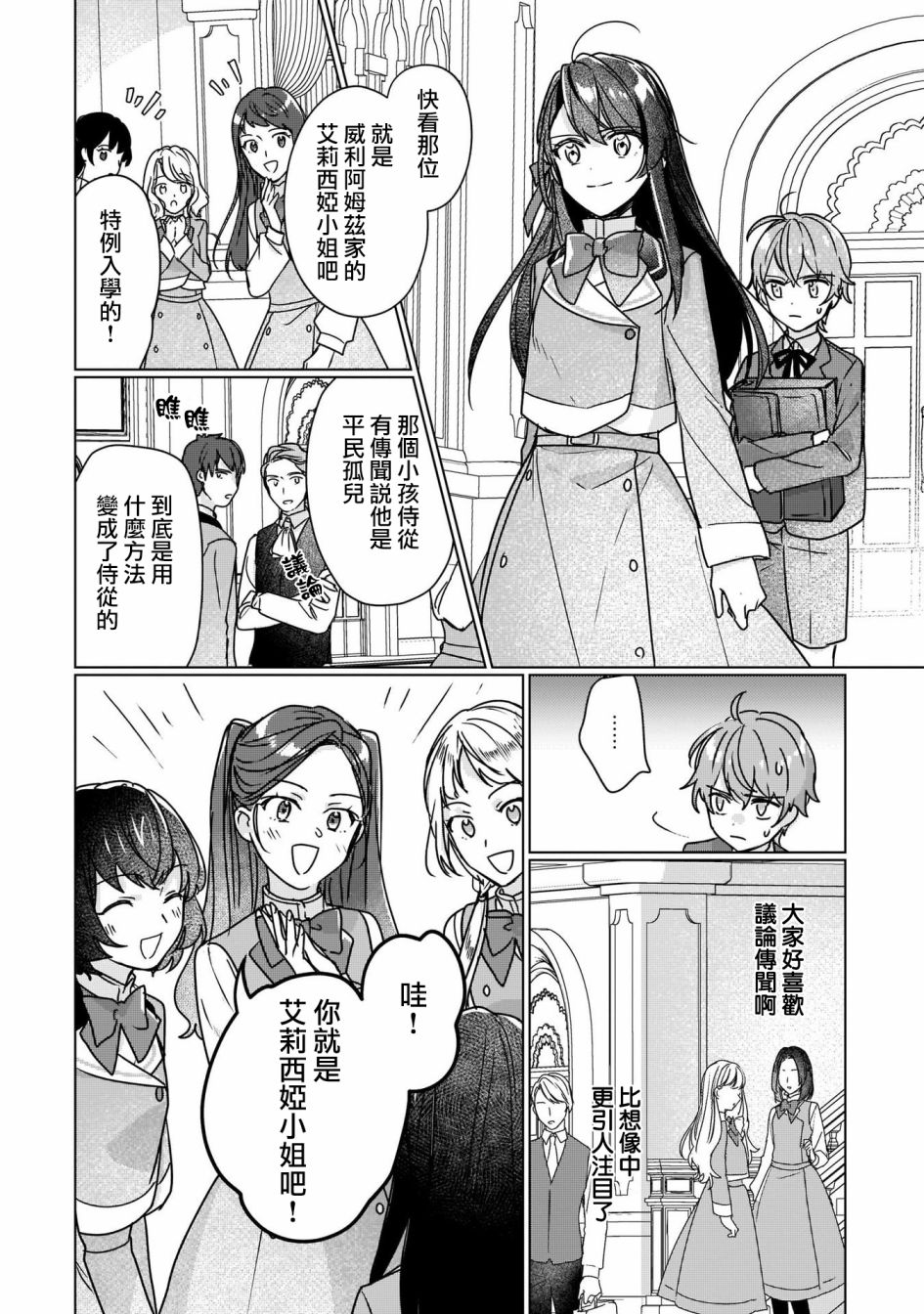 《成为名垂青史的恶役千金吧！少女越坏王子越爱！》漫画最新章节第9话免费下拉式在线观看章节第【4】张图片