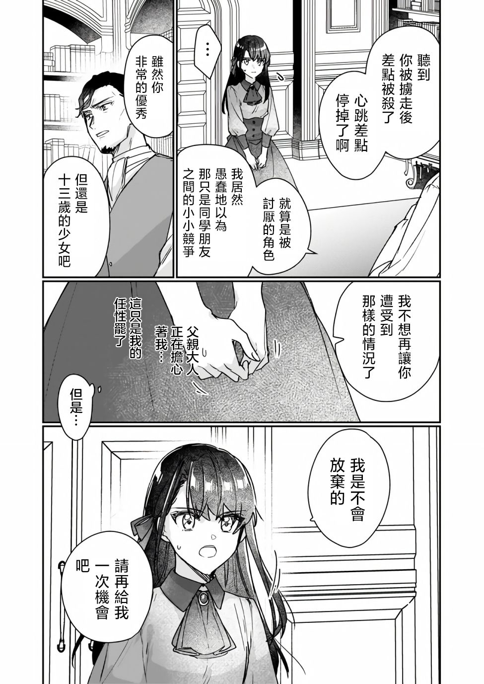 《成为名垂青史的恶役千金吧！少女越坏王子越爱！》漫画最新章节第12.2话免费下拉式在线观看章节第【19】张图片