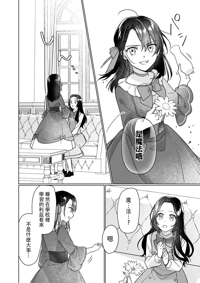 《成为名垂青史的恶役千金吧！少女越坏王子越爱！》漫画最新章节第6.3话免费下拉式在线观看章节第【2】张图片