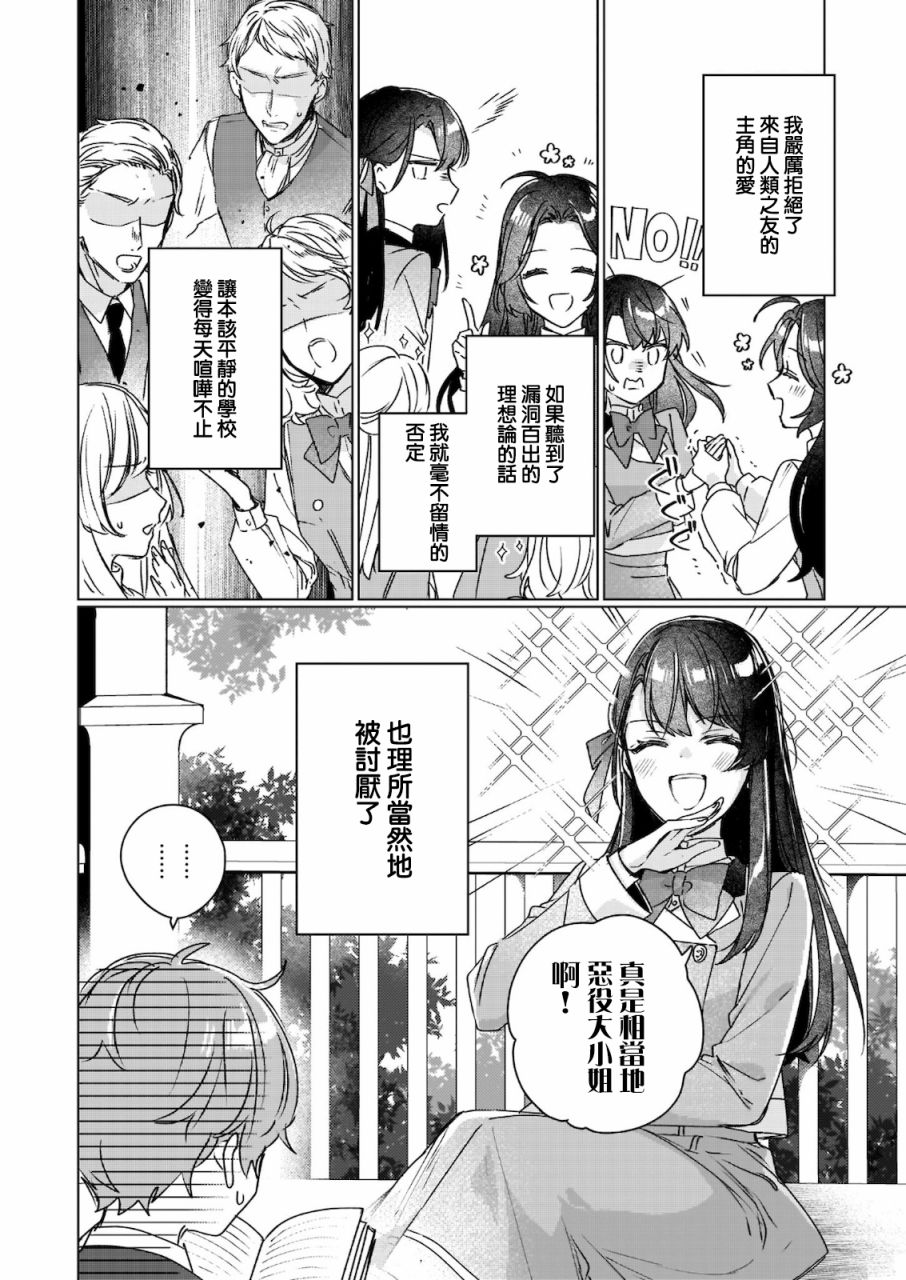 《成为名垂青史的恶役千金吧！少女越坏王子越爱！》漫画最新章节第11.1话免费下拉式在线观看章节第【2】张图片