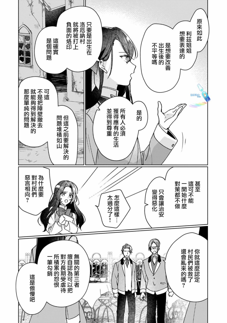 《成为名垂青史的恶役千金吧！少女越坏王子越爱！》漫画最新章节第9话免费下拉式在线观看章节第【23】张图片