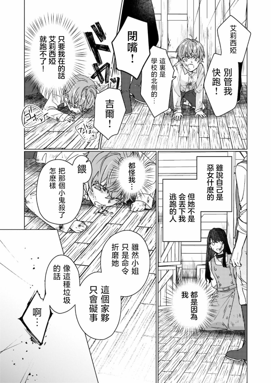 《成为名垂青史的恶役千金吧！少女越坏王子越爱！》漫画最新章节第11.2话免费下拉式在线观看章节第【4】张图片