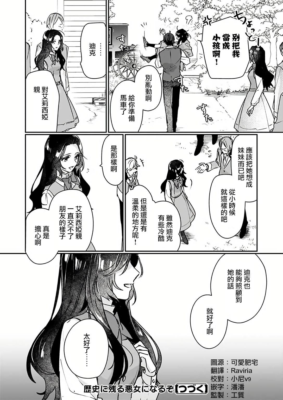 《成为名垂青史的恶役千金吧！少女越坏王子越爱！》漫画最新章节第12.1话免费下拉式在线观看章节第【16】张图片