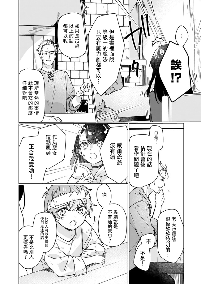 《成为名垂青史的恶役千金吧！少女越坏王子越爱！》漫画最新章节第6.3话免费下拉式在线观看章节第【6】张图片