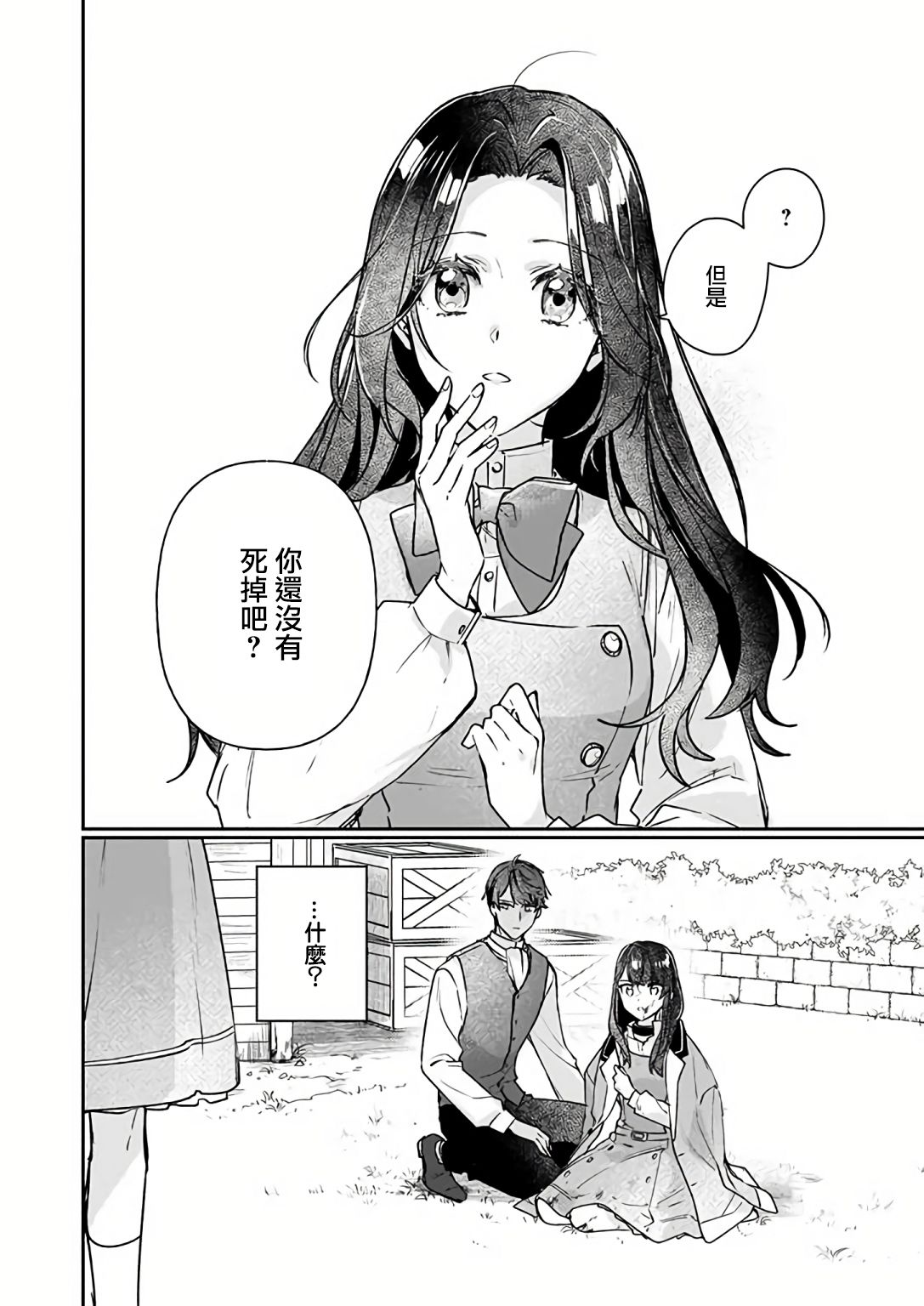 《成为名垂青史的恶役千金吧！少女越坏王子越爱！》漫画最新章节第12.1话免费下拉式在线观看章节第【6】张图片