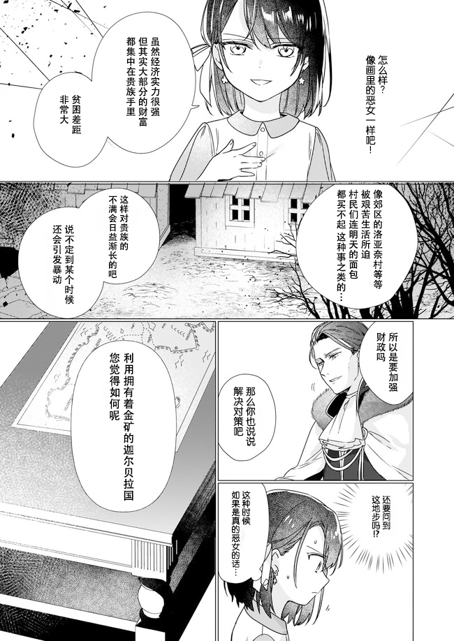 《成为名垂青史的恶役千金吧！少女越坏王子越爱！》漫画最新章节第2.2话免费下拉式在线观看章节第【5】张图片