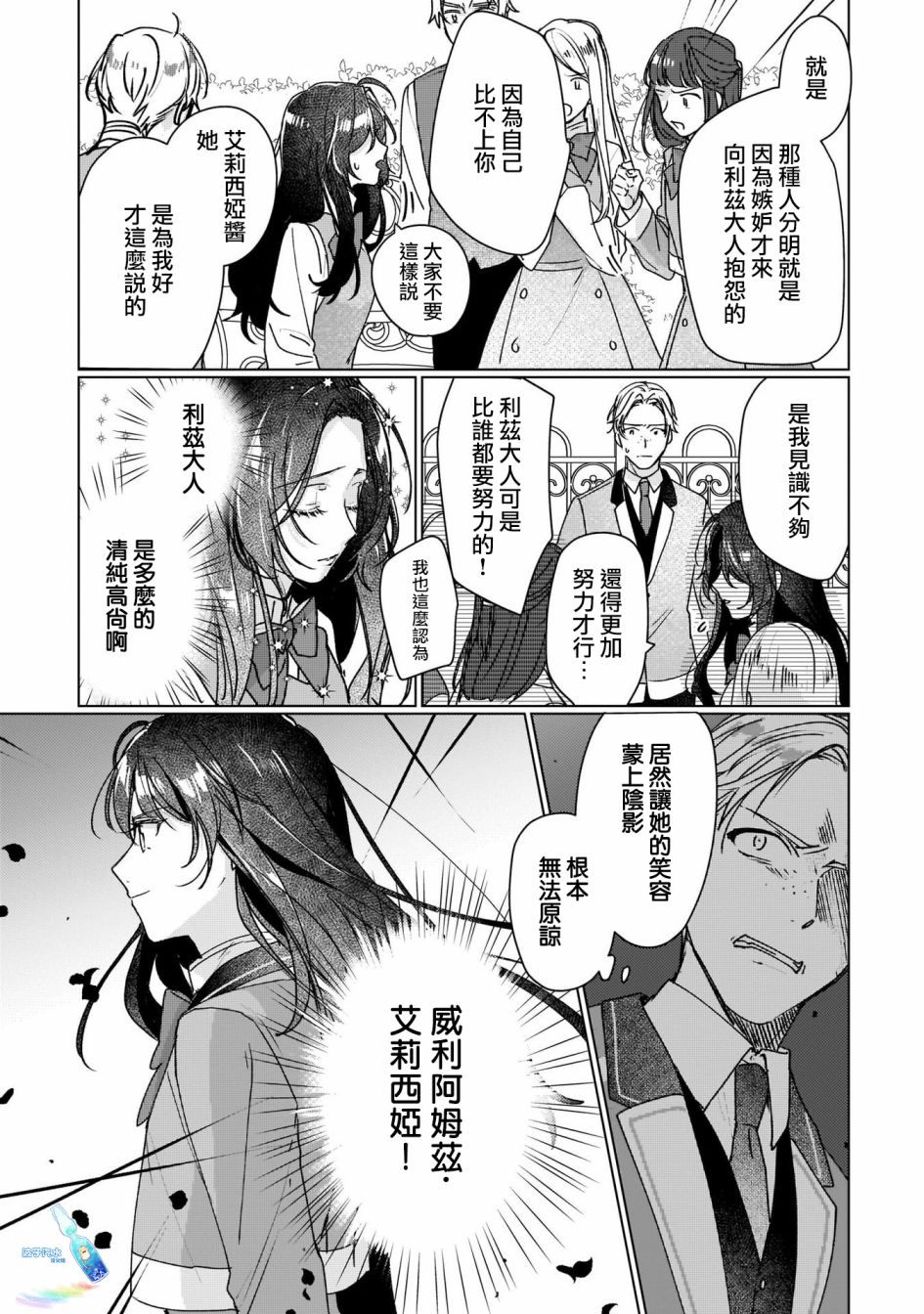 《成为名垂青史的恶役千金吧！少女越坏王子越爱！》漫画最新章节第9话免费下拉式在线观看章节第【31】张图片