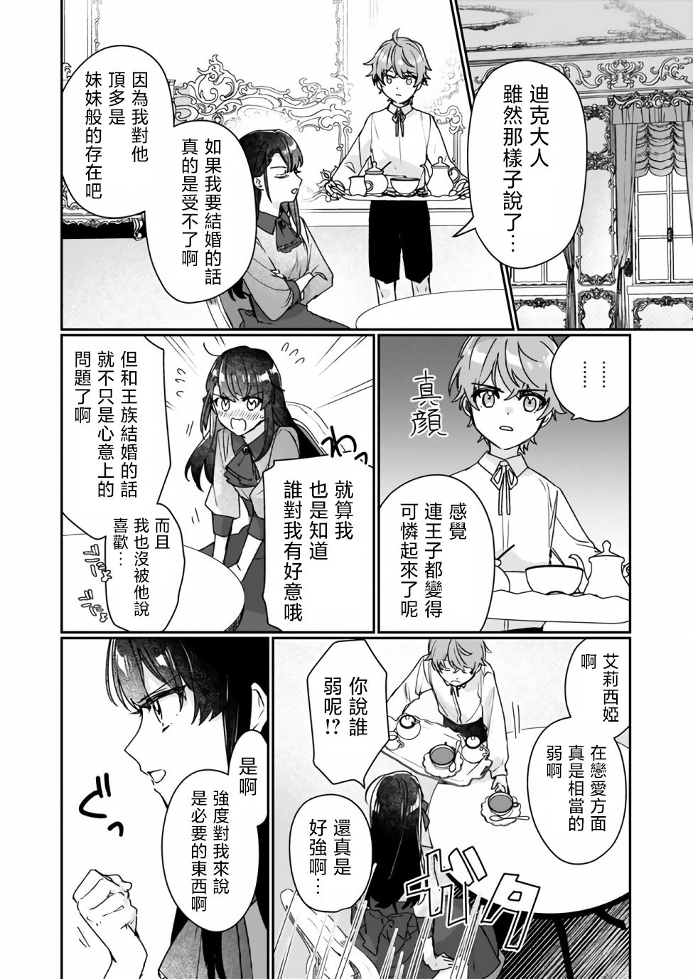 《成为名垂青史的恶役千金吧！少女越坏王子越爱！》漫画最新章节第12.2话免费下拉式在线观看章节第【16】张图片