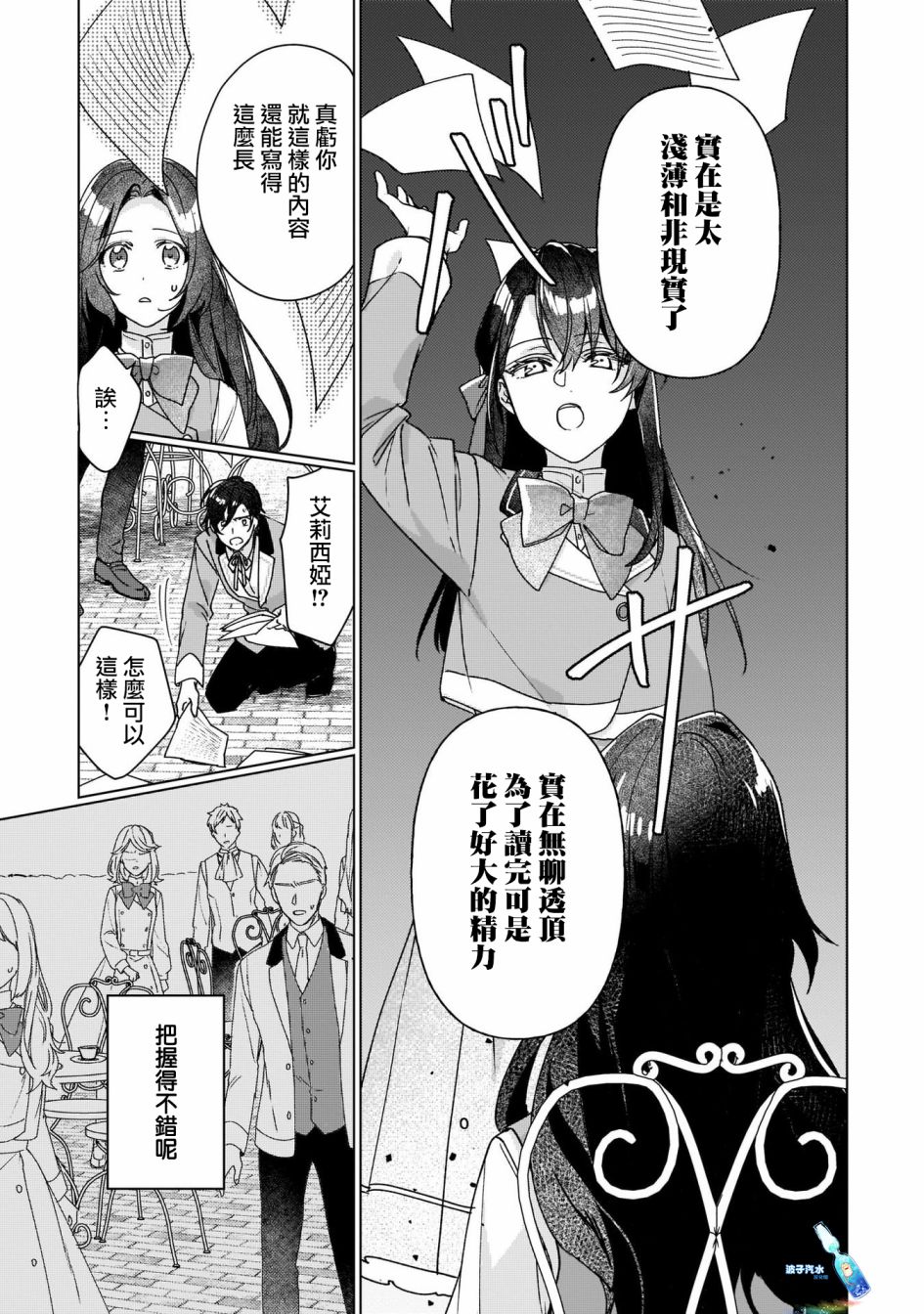 《成为名垂青史的恶役千金吧！少女越坏王子越爱！》漫画最新章节第9话免费下拉式在线观看章节第【19】张图片