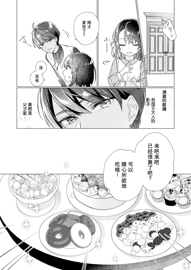 《成为名垂青史的恶役千金吧！少女越坏王子越爱！》漫画最新章节第2.2话免费下拉式在线观看章节第【8】张图片