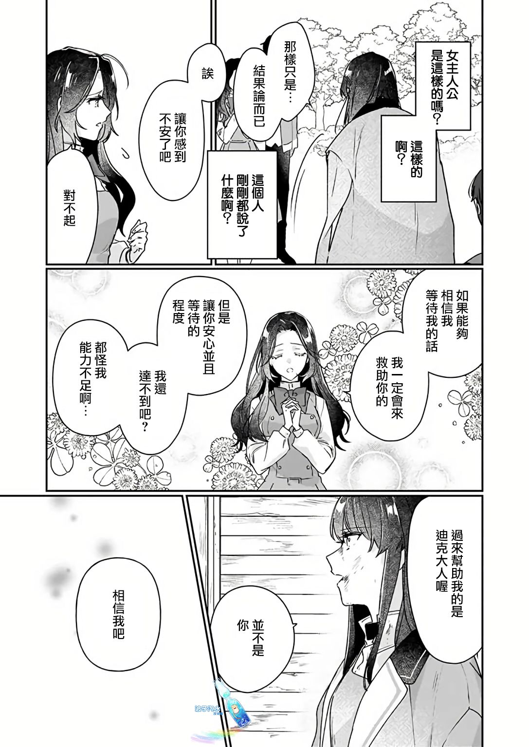 《成为名垂青史的恶役千金吧！少女越坏王子越爱！》漫画最新章节第12.1话免费下拉式在线观看章节第【7】张图片