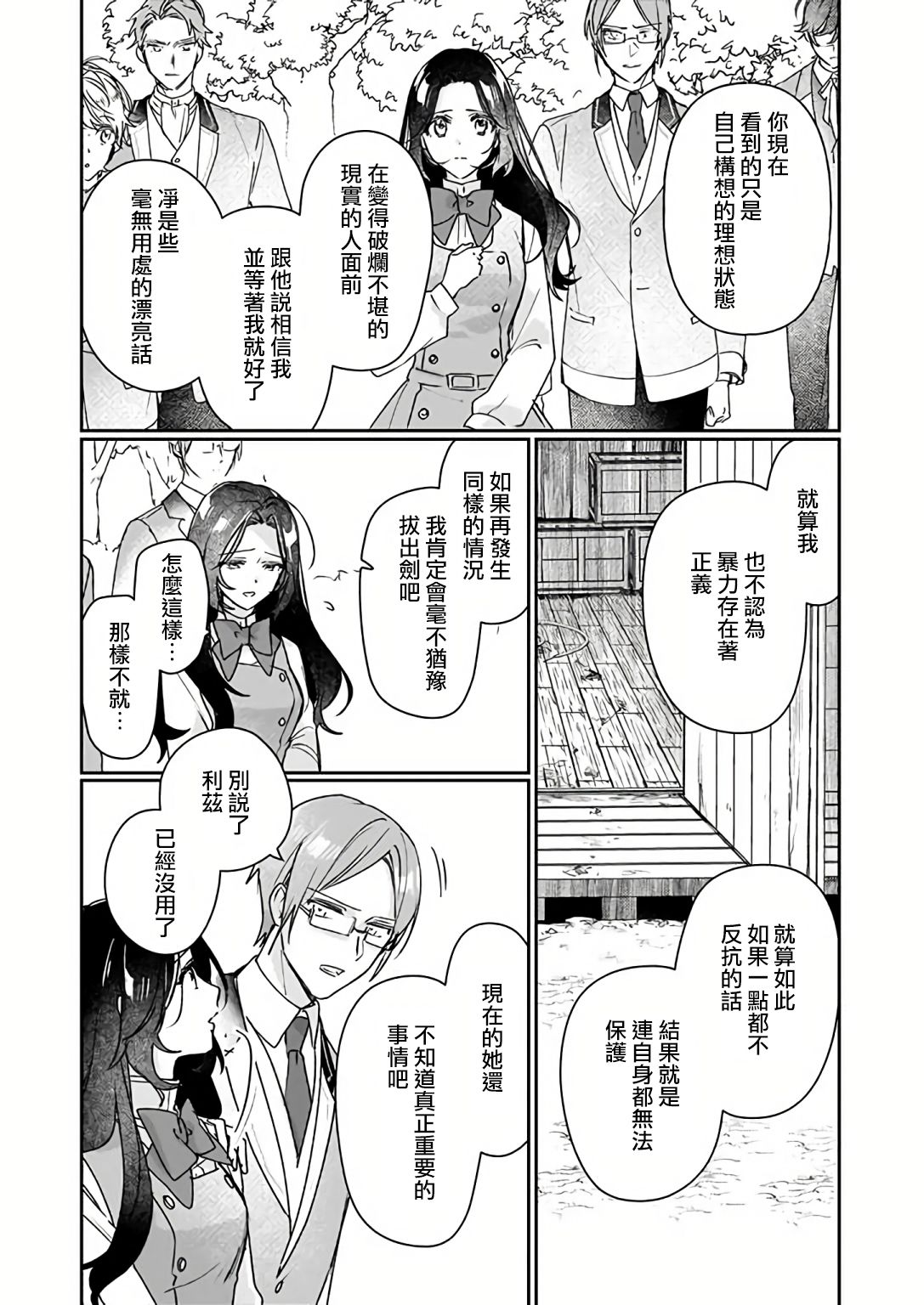 《成为名垂青史的恶役千金吧！少女越坏王子越爱！》漫画最新章节第12.1话免费下拉式在线观看章节第【14】张图片