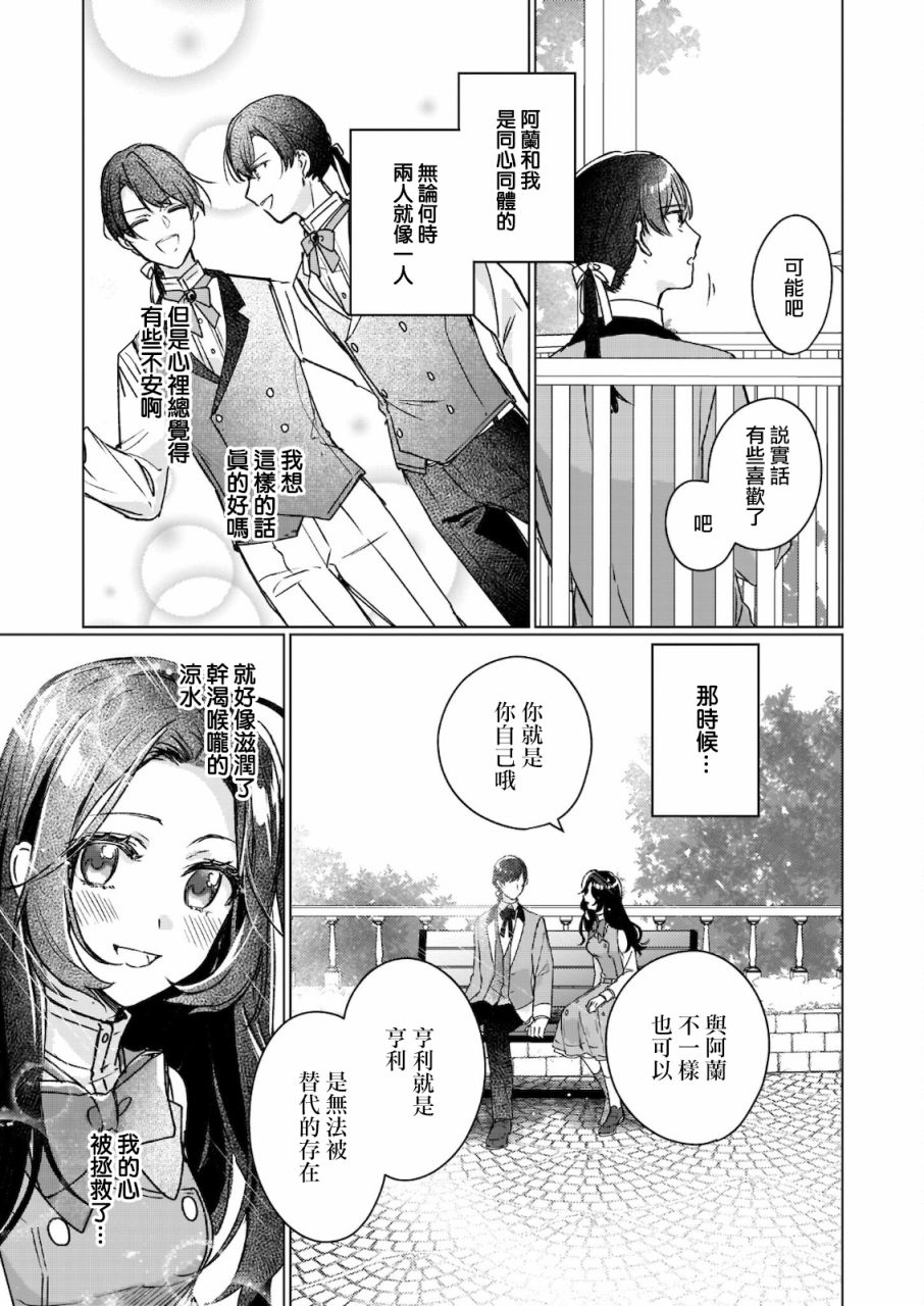 《成为名垂青史的恶役千金吧！少女越坏王子越爱！》漫画最新章节第11.1话免费下拉式在线观看章节第【7】张图片