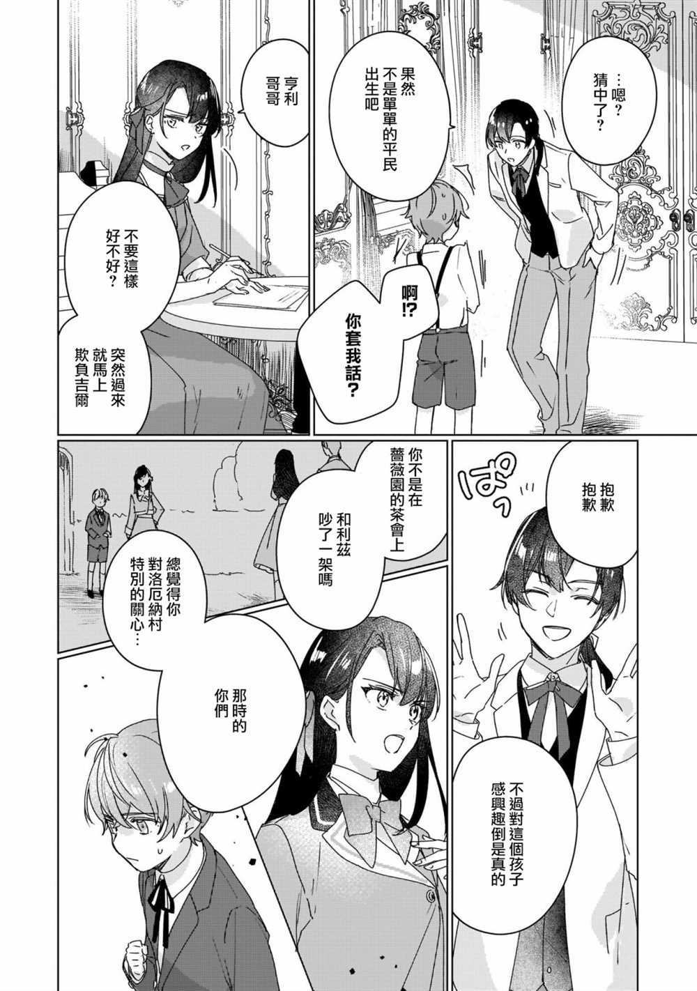 《成为名垂青史的恶役千金吧！少女越坏王子越爱！》漫画最新章节第10话免费下拉式在线观看章节第【4】张图片